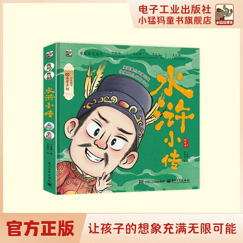 《水浒小传》最适合儿童的四大名著启蒙读本 48.15元