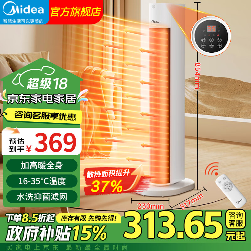 Midea 美的 取暖器暖风机立式电暖气家用烤火器浴室热风机电暖器电暖风节能