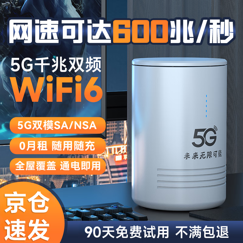 夏新 5g随身wifi无线移动cpe路由器5g便携式上网宽带可免插卡车载直播办公十