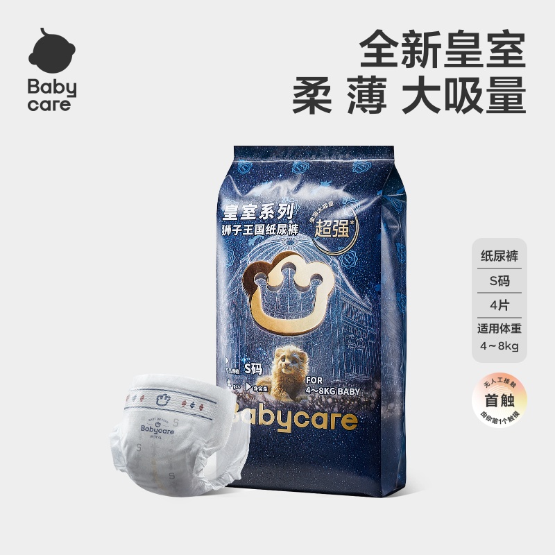 babycare 皇室狮子王国尿不湿拉拉裤宝宝弱酸纸尿裤2XL3XL试用装 9.9元