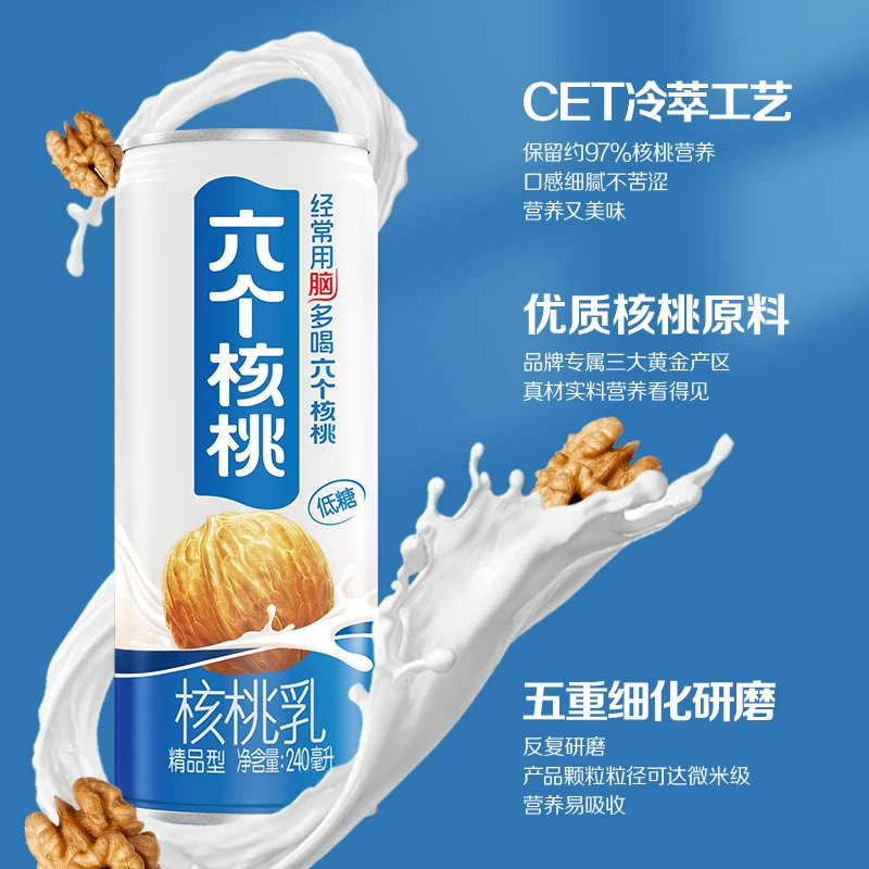 六个核桃 核桃乳 原味 56.9元 - 线报酷