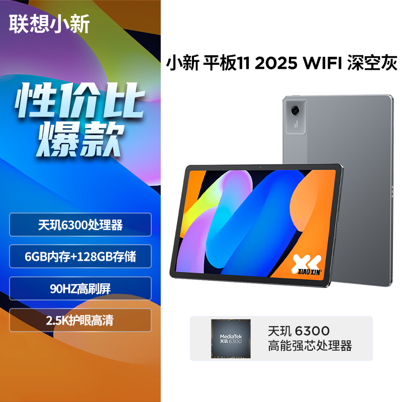 联想拯救者 Y700 2023 8.8英寸平板电脑。6+128（可淘金币） 594.15元