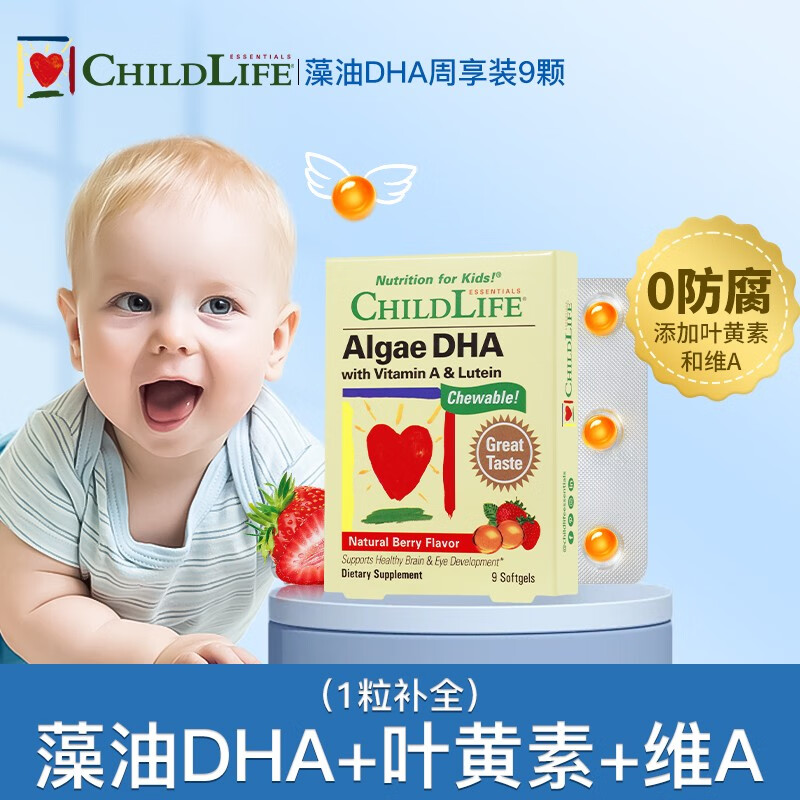 童年时光ChildLife 藻油dha 儿童婴幼儿dha叶黄素维A 进口6个月以上 体验装 9粒/