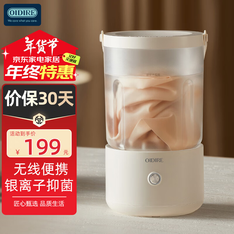 OIDIRE 奥帝尔 洗衣杯 迷你洗衣机ODI-XYJ16 智能迷你洗衣机 189元（需用券）