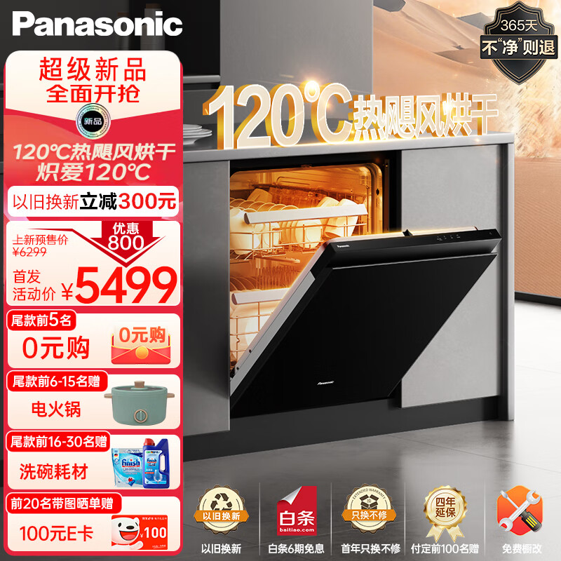 Panasonic 松下 高温除菌 15套大容量 嵌入式NP-WW5W1G5 3949.1元