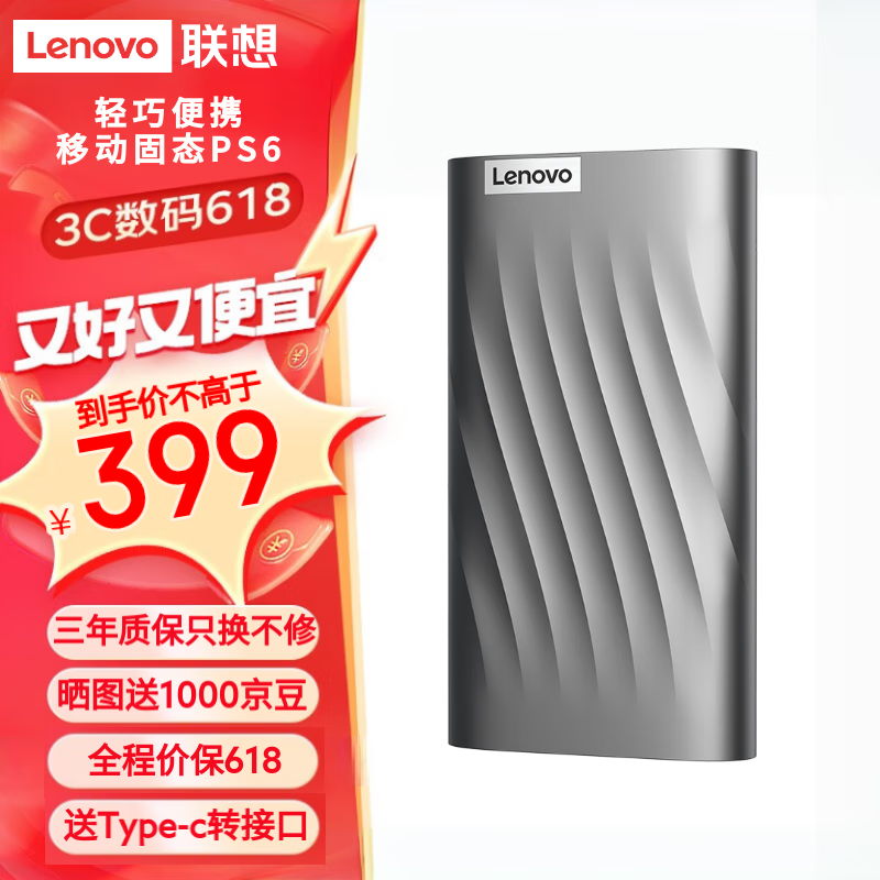 Lenovo 联想 移动固态硬盘（PSSD）Type-c 3.0接口移动硬盘小巧便携高速传输PS6 