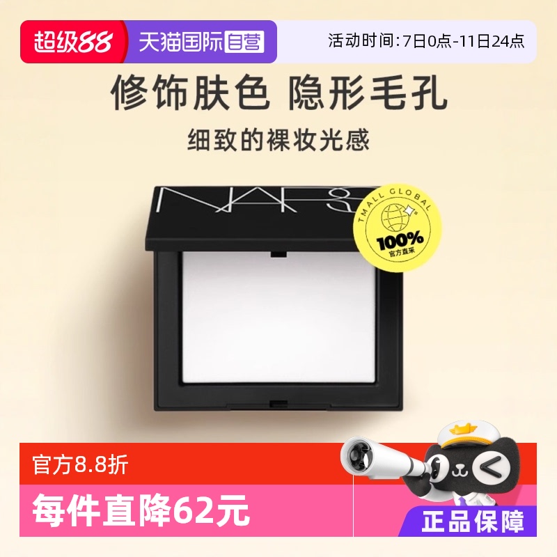 NARS 纳斯 大白饼 流光美肌轻透蜜粉饼 10g 198.55元