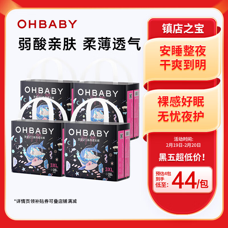 欧贝比 Oh Baby OHBABY）天空之门拉拉裤3XL码28片 176元