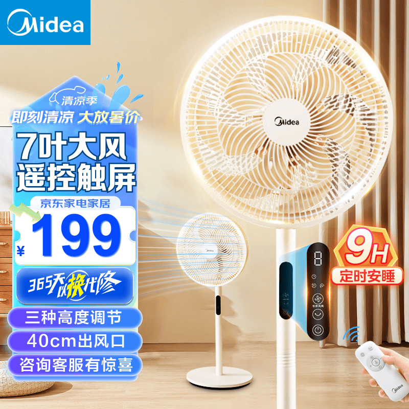 Midea 美的 电风扇落地扇家用大风量 远距强风电扇 179元（需用券）