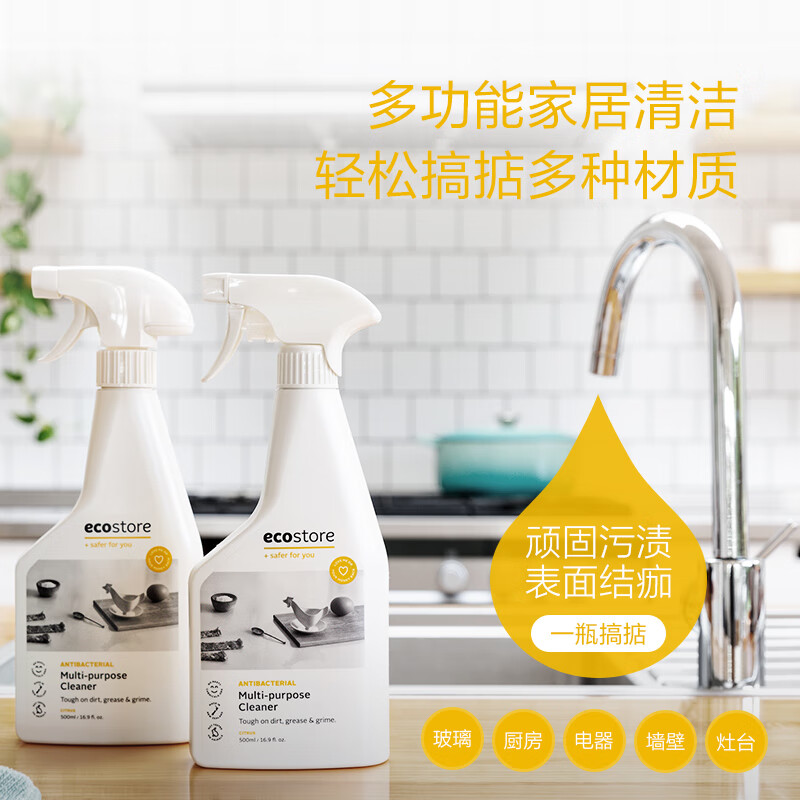 ecostore 宜可诚 柑橘清香厨房重油污清洁剂500ml ecostore多功能清洁喷雾500ml 56.2