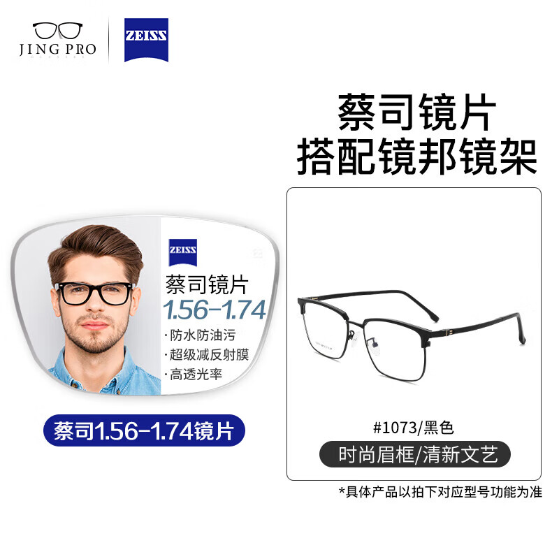 ZEISS 蔡司 1.67超薄防蓝光树脂镜片*2片+纯钛镜架多款可选（可升级FILA斐乐/SEI