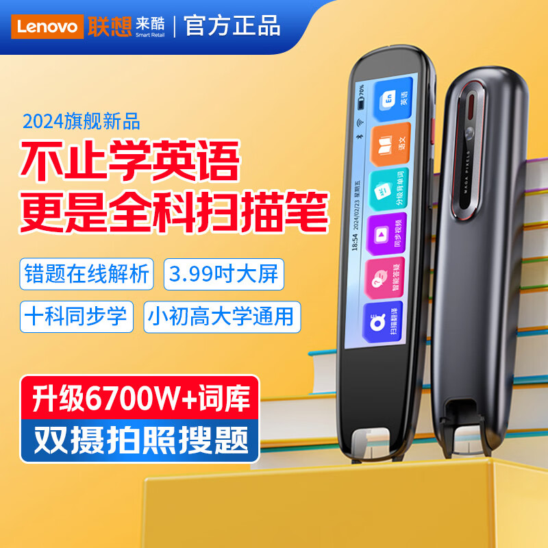 Lenovo 联想 来酷词典笔V66 64G 357.01元