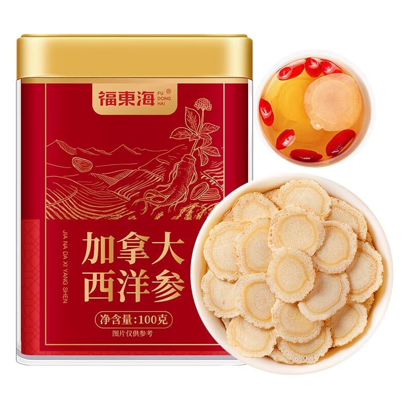 福東海 福东海加拿大进口西洋参片100克 35.9元（需用券）