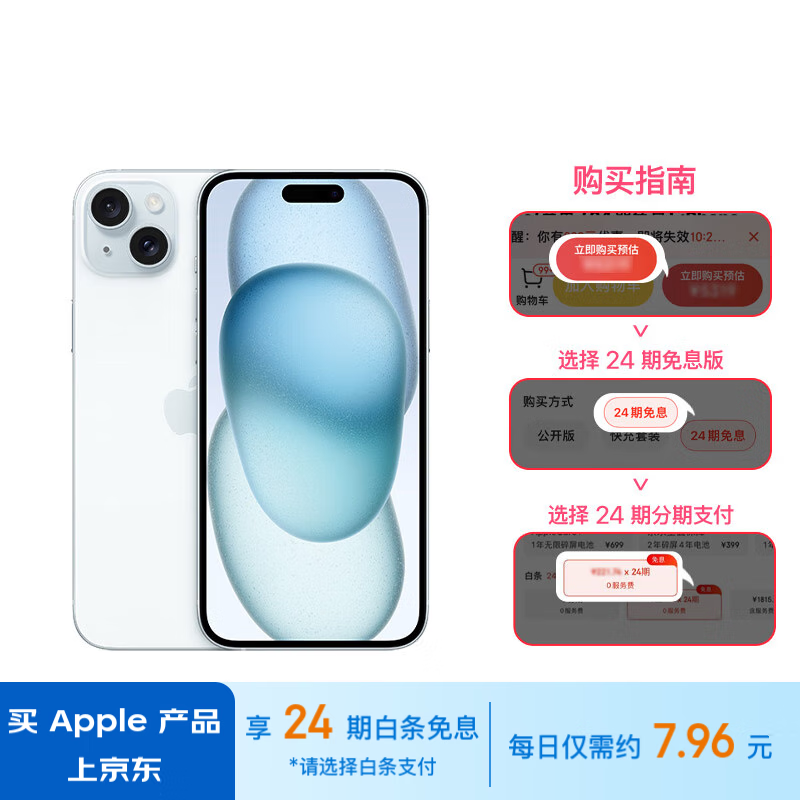 Apple/苹果【24期免息】iPhone 15 Plus (A3096) 128GB 蓝色支持移动联通电信5G 双卡双