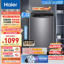 Haier 海尔 波轮洗衣机全自动小型 玻璃上盖 10公斤大容量 防菌除螨 桶自洁 