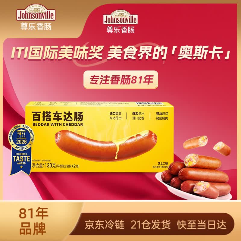 尊乐 百搭车达芝士烤肠130g 香肠爆汁脆皮烤肠早餐火腿肠热狗肠烧烤食材 9.99元 - 线报酷
