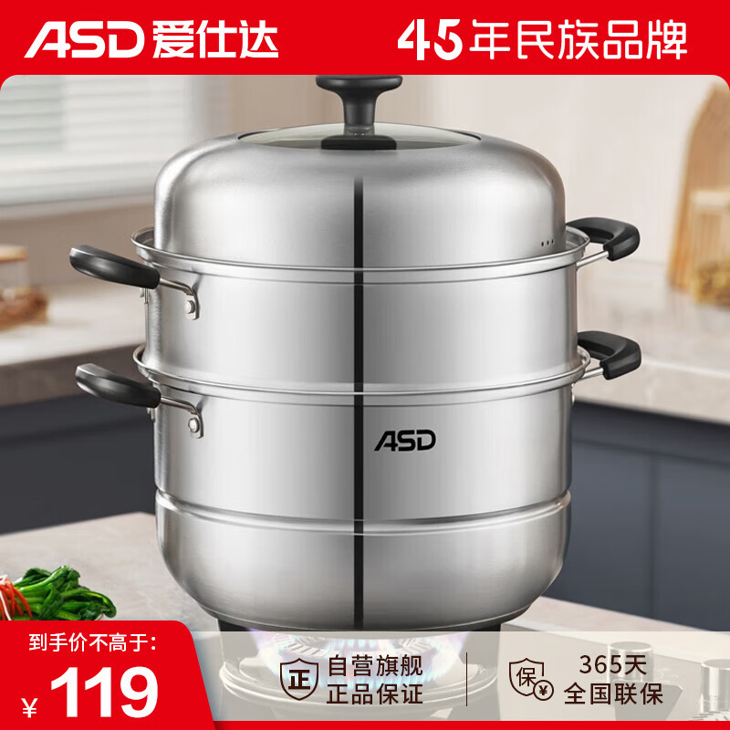 ASD 爱仕达 不锈钢蒸锅三层多3加厚大蒸笼蒸馒头煲汤复底电磁炉燃气灶通用 