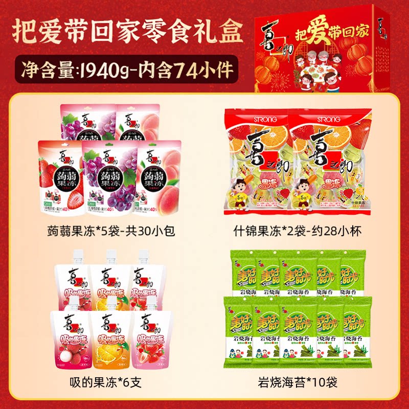 喜之郎 节日礼盒果冻海苔儿童休闲零食大礼包 36.9元 - 线报酷