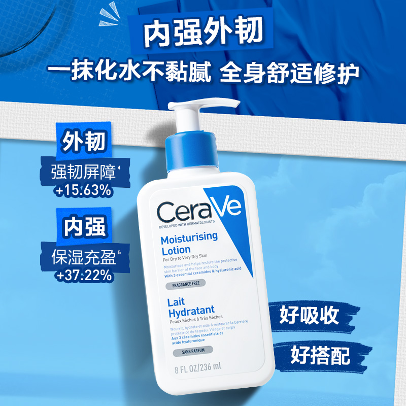 CeraVe 适乐肤 修护屏障乳液C乳神经酰胺 236ml 55元