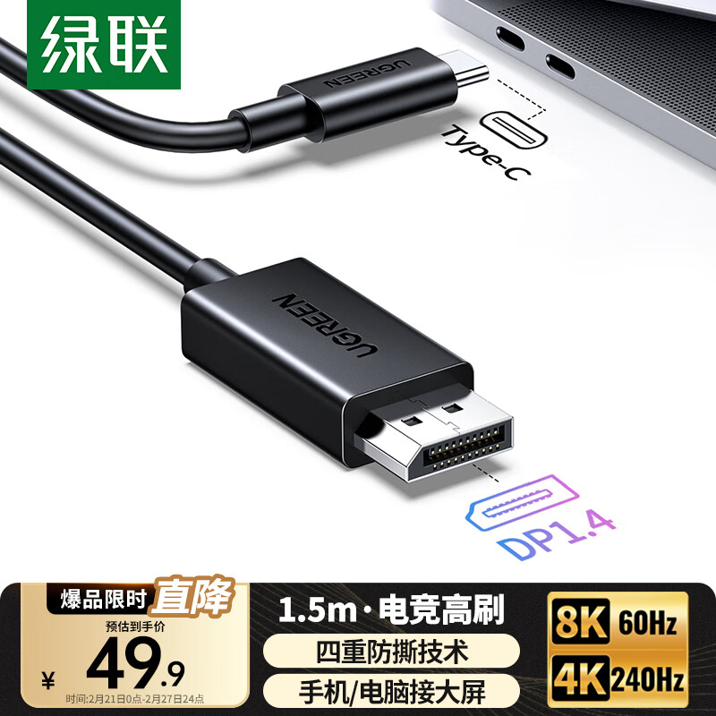 绿联（UGREEN）Type-C转DP1.4线雷电3/4转换器USB-C转接头8K60/4K240Hz高清投屏Mac笔记