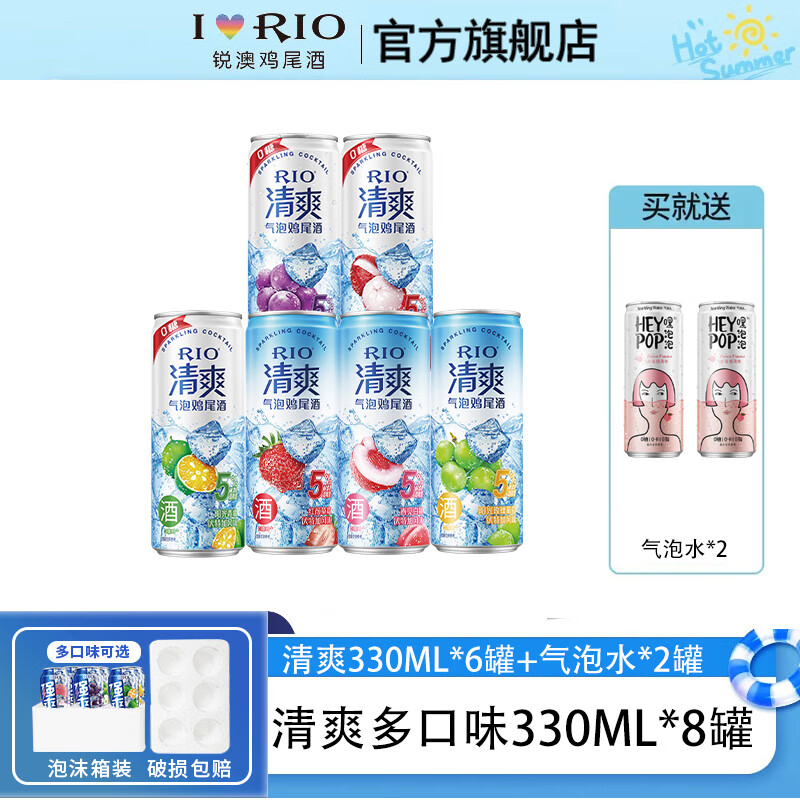 RIO 锐澳 洋酒预调鸡尾酒 330ml 6罐组合送气泡水2罐 32.9元（需用券）