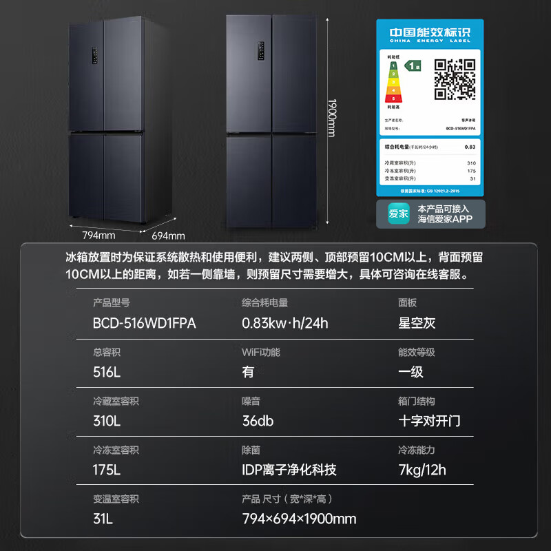 以旧换新补贴、PLUS会员：Ronshen 容声 BCD-516WD1FPA 十字对开门冰箱 516升 一级