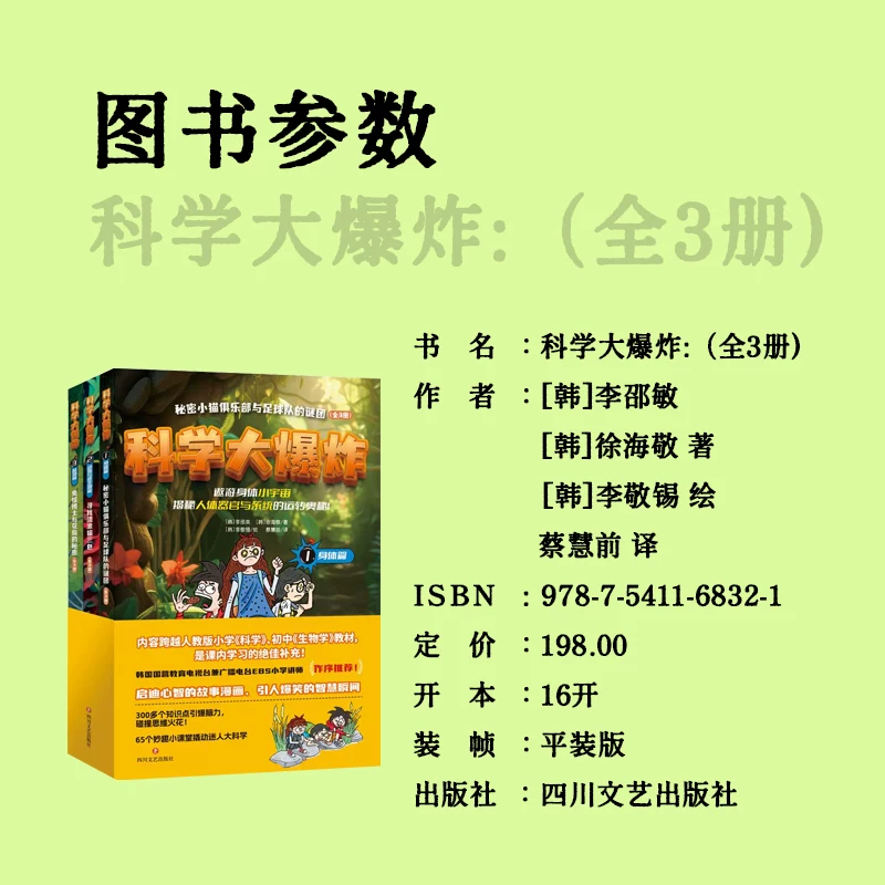官方正版书籍 科学大爆炸孩子读得懂的科学漫画书儿童科学百科 28.9元 - 线报酷