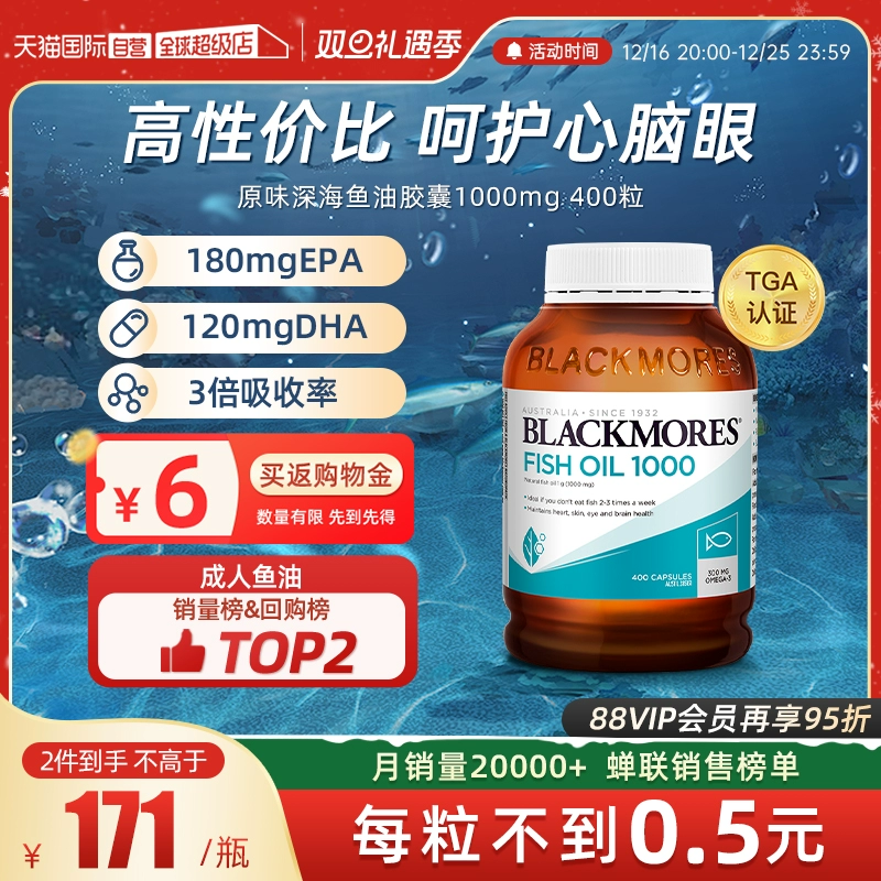 【自营】BLACKMORES澳佳宝epa深海鱼油鱼肝油软胶囊欧米茄3 ￥120