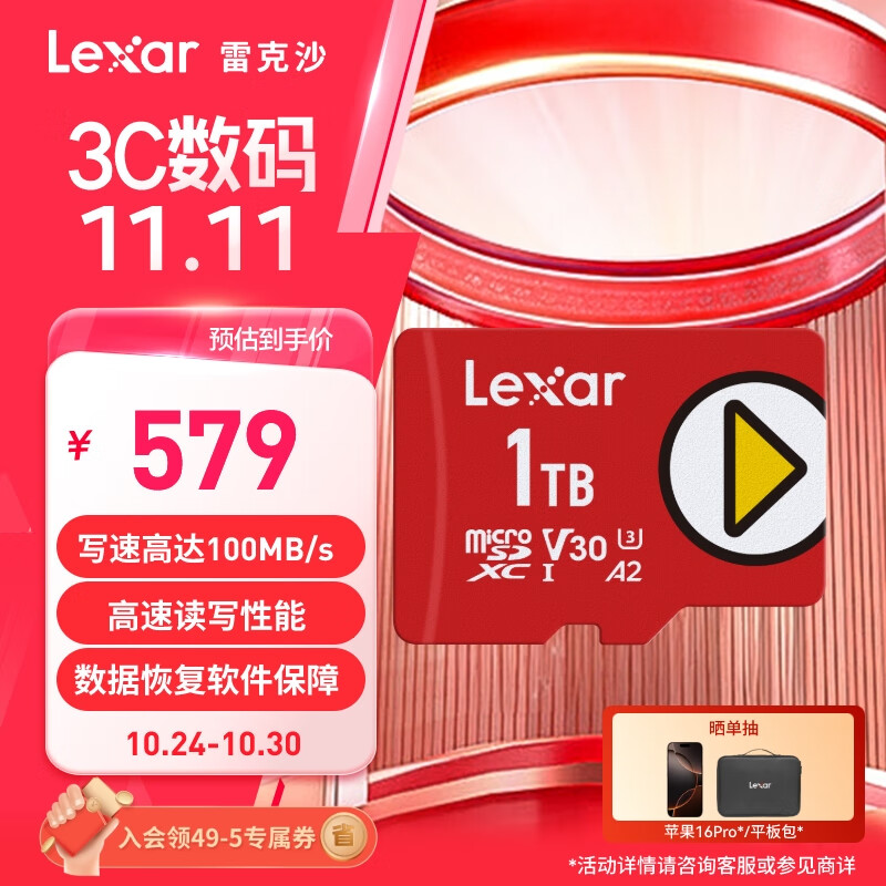 Lexar 雷克沙 PLAY系列 Micro-SD存储卡 1TB ￥574