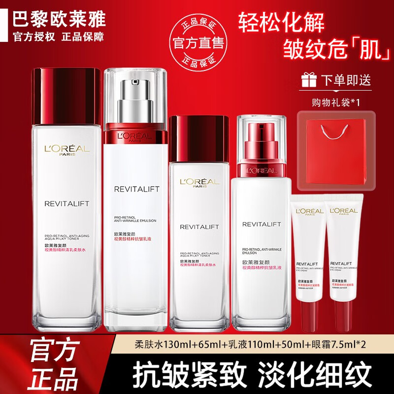 移动端：L'OREAL PARIS 欧莱雅（L'OREAL）套装复颜抗皱水乳护肤礼盒紧致女士护