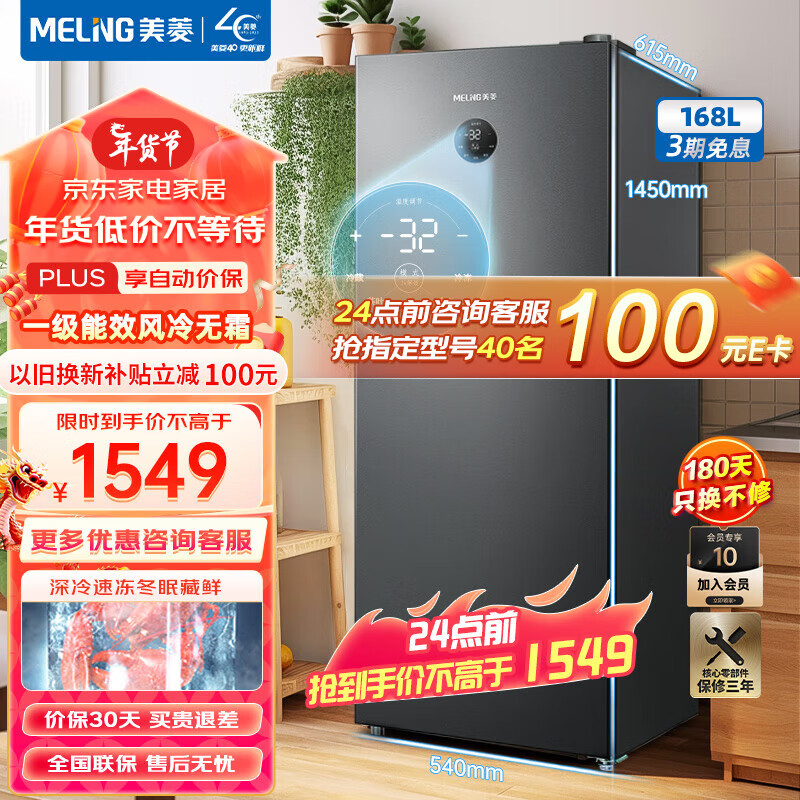 MELING 美菱 MeiLing）冰柜168升立式冷柜一级能效风冷无霜电脑控温大冷冻力家
