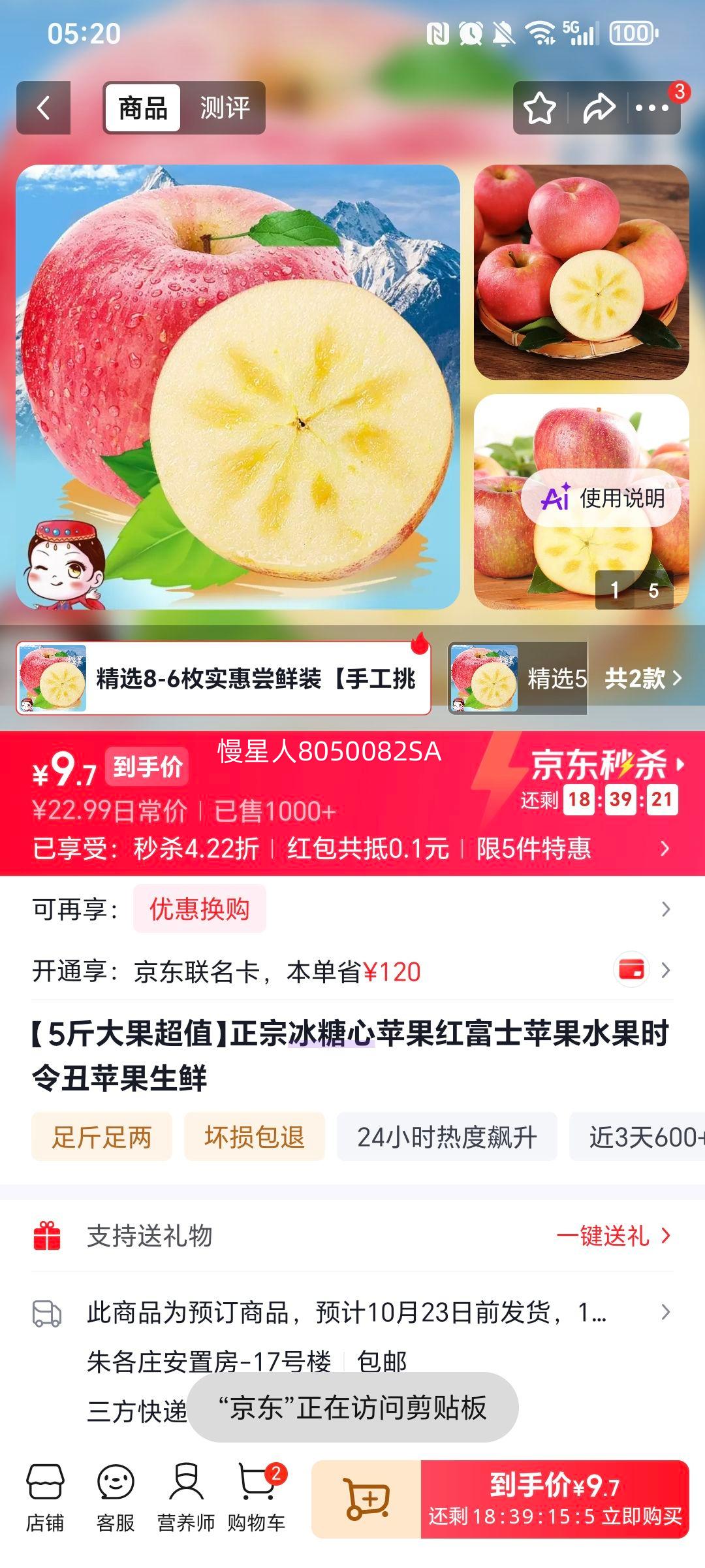 5斤大果冰糖心红富士苹果 8-6枚尝鲜装 手工挑选 秒杀专区下单 9.9元 - 线报酷