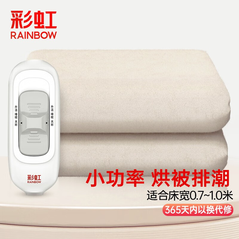 rainbow 彩虹莱妃尔 彩虹 电热毯 双人调温型 1.5*1.2米 78.29元（需用券）