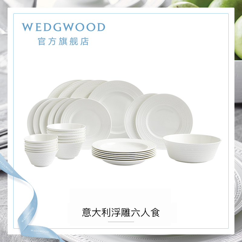WEDGWOOD 威基伍德意大利浮雕餐具套组骨瓷餐具碗碟套装高档家用 4990元（需