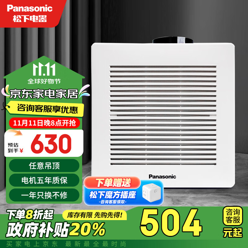 移动端：Panasonic 松下 厨房卫生间强力排风扇天花吊顶浴室抽风机换气扇FV-27