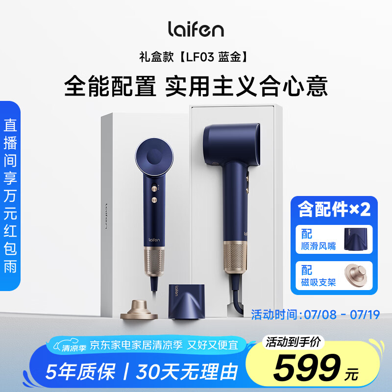徕芬 高速吹风机 圣诞新年礼物推荐 蓝金礼盒款 459.85元(需用券)