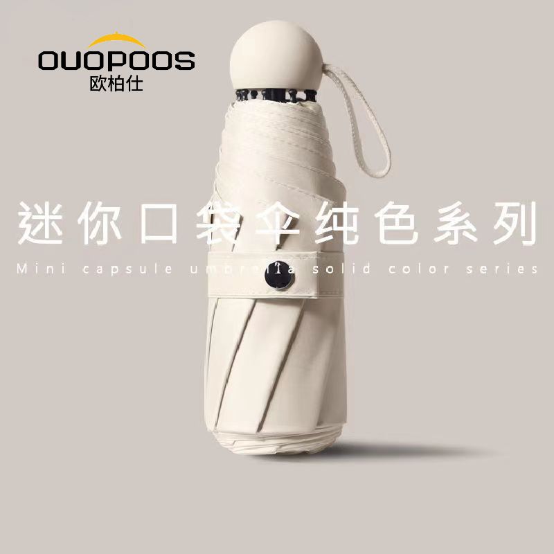 OUOPOOS 欧柏仕 迷你太阳伞超小巧便携雨伞女晴雨两用防晒紫外线胶囊遮阳伞 