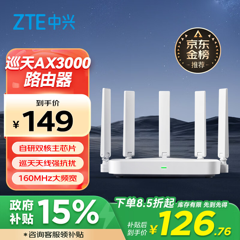 ZTE 中兴 AX3000 巡天版 双频3000M 家用千兆Mesh无线路由器 Wi-Fi6 单个装 白色 ￥1