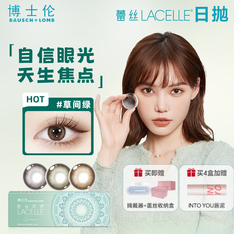 BAUSCH+LOMB 博士伦 美瞳日抛 蕾丝明眸高定 30片装 彩色隐形眼镜 新明眸-米勒