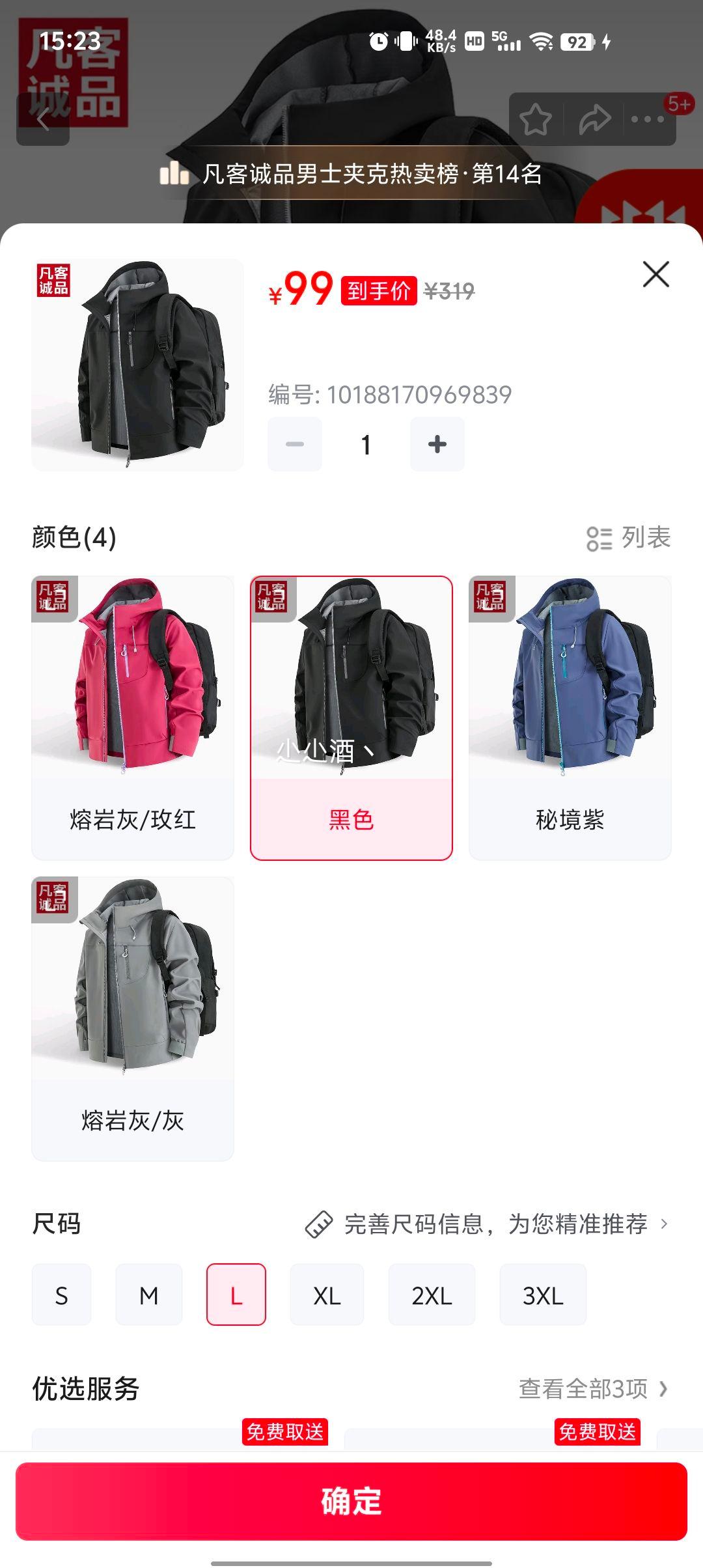 闭眼买：凡客诚品 软壳休闲保暖运动防风夹克优惠证明