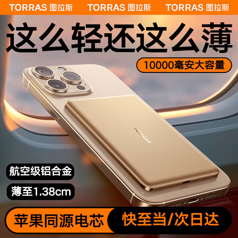 图拉斯 10000毫安磁吸充电宝大容量适用苹果iPhone16/15promax无线充magsafe华为mate70移动电源 金 238元