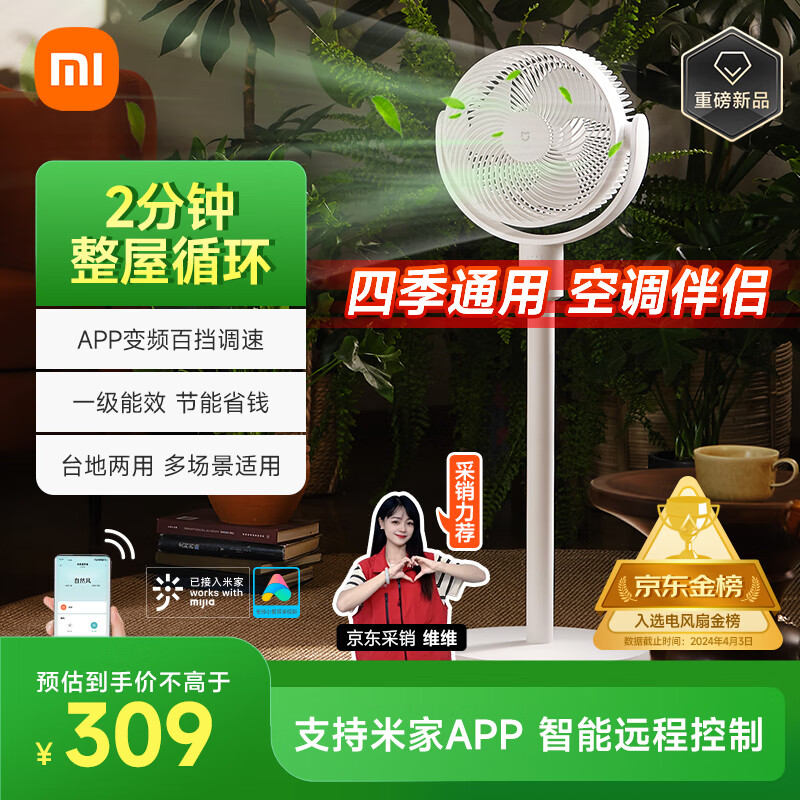 米家 MIJIA BPLDS08DM 循环扇 233.9元