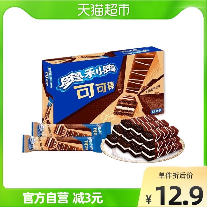 88VIP：OREO 奥利奥 可可棒威化饼干巧克力味139.2g 0.7元