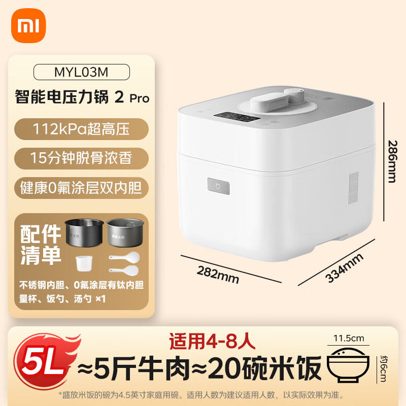 米家 电压力锅2Pro IH猛火加热 0氟涂层双胆 5L 电压力锅 577.28元 - 清风线报