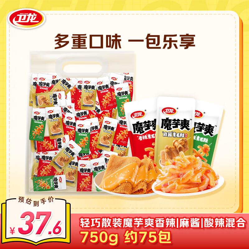 卫龙 魔芋爽大礼包素毛肚辣条休闲办公室解馋零食 750g|魔芋爽 |混合3口味约