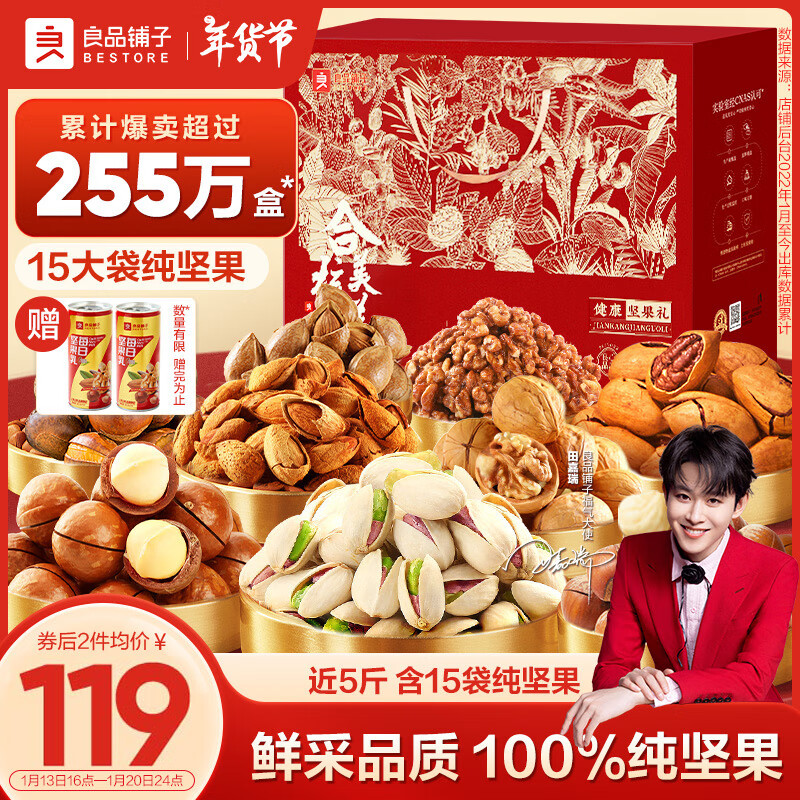 良品铺子 良品谢礼坚果礼盒 2.04kg ￥129