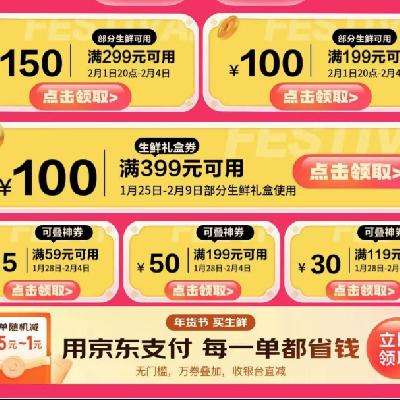 20点开抢、促销活动：京东生鲜年货会场 350元券包一键领取~ 满199减100元/满2