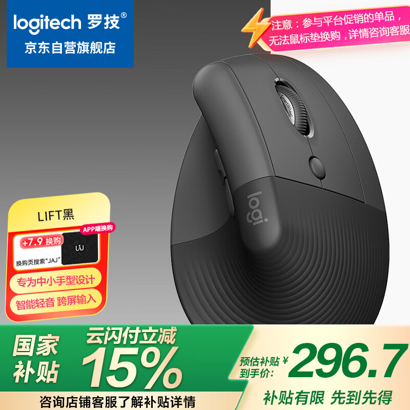 罗技 logitech Lift 2.4G蓝牙 双模无线鼠标 4000DPI 黑色 ￥233.29