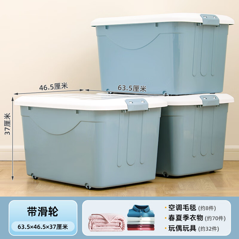 Citylong 禧天龙 禧仕多收纳箱加大加厚80L 3个装 84.5元（需用券）