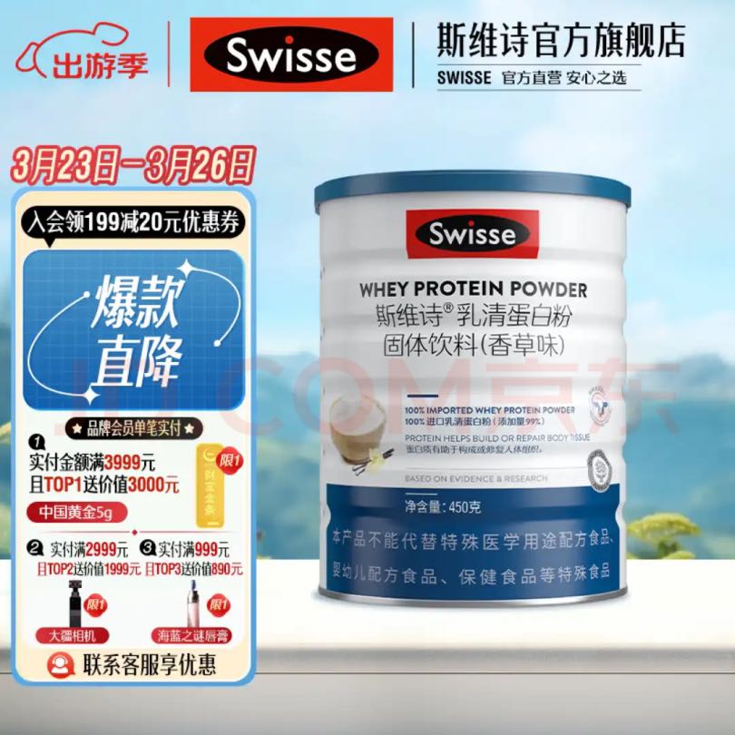 春焕新：Swisse 斯维诗 乳清蛋白粉固体饮料 香草味 补充蛋白质 单罐装 139元